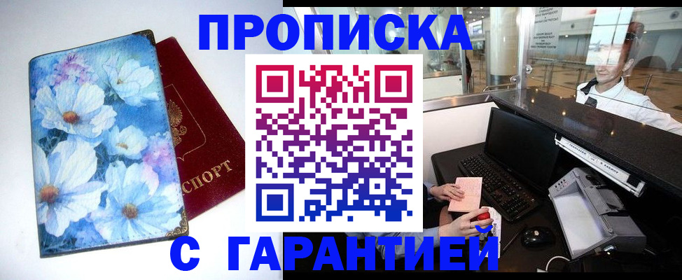 прописка для работы в Ковдоре