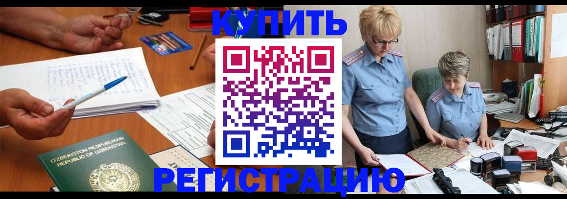 купить прописку в Ковдоре